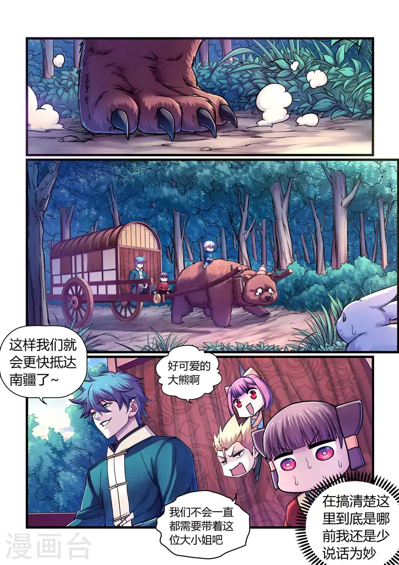 第4话 魂惊兰若寺（1）18
