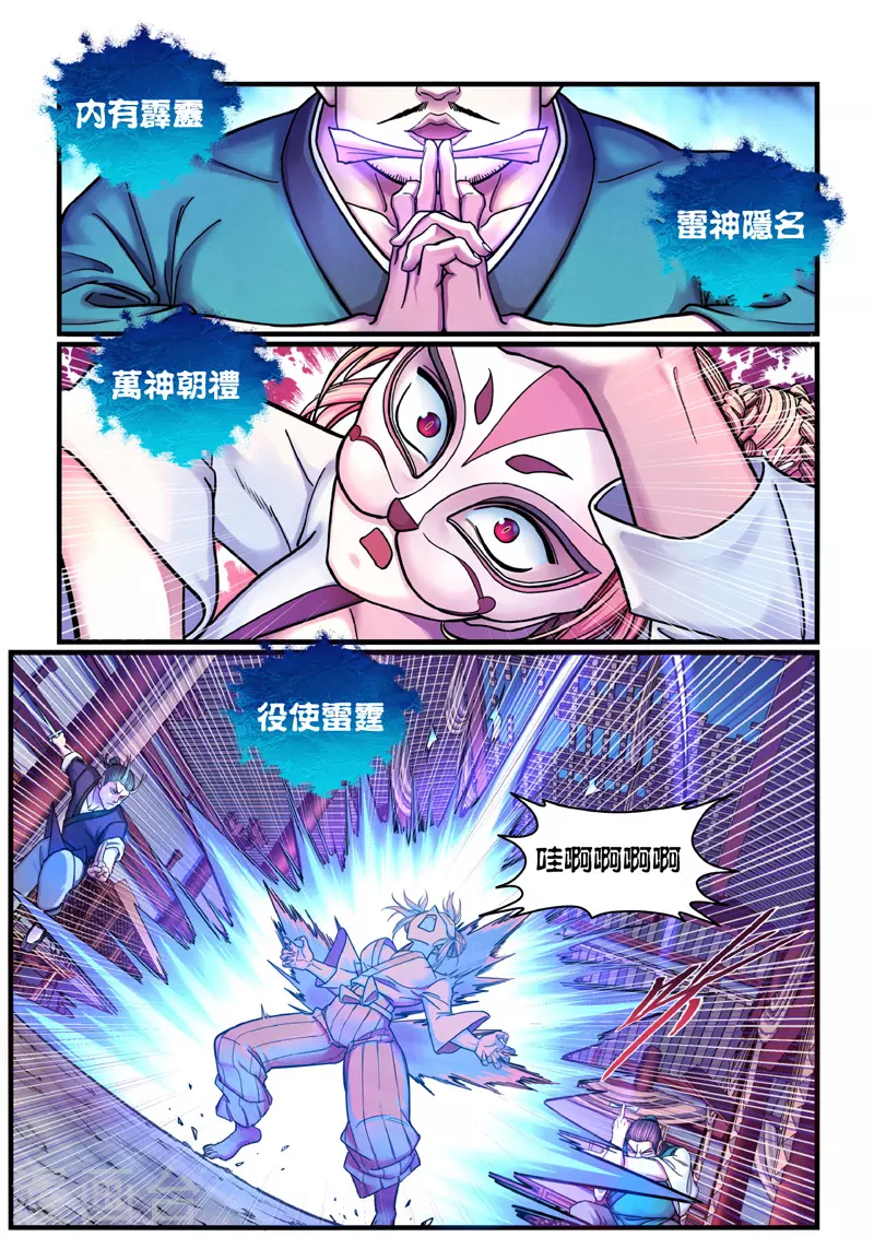 第5话 魂惊兰若寺（2）5
