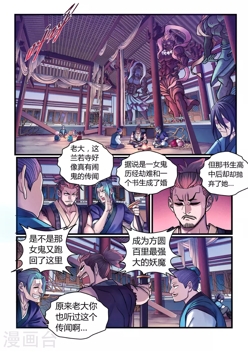 第4话 魂惊兰若寺（1）27