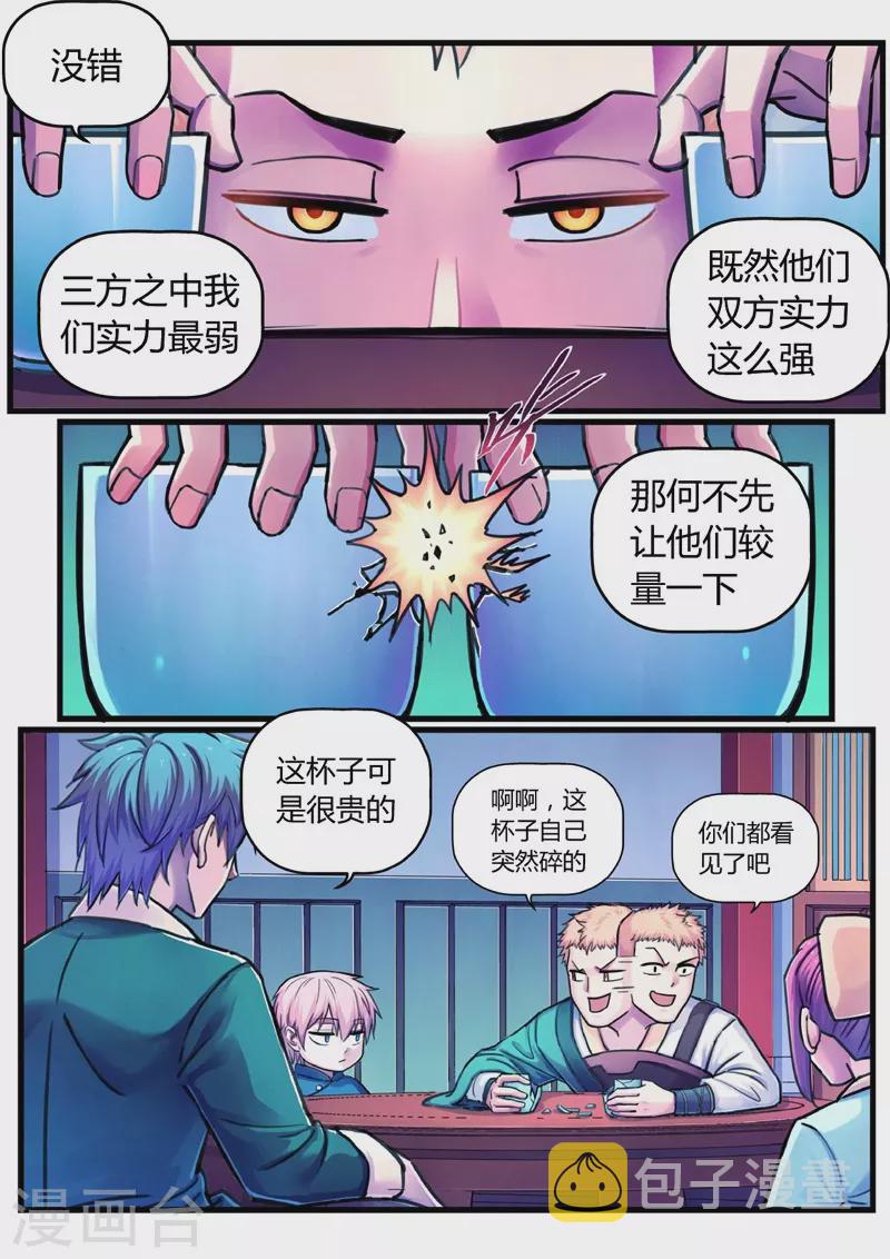 第13话 定计7