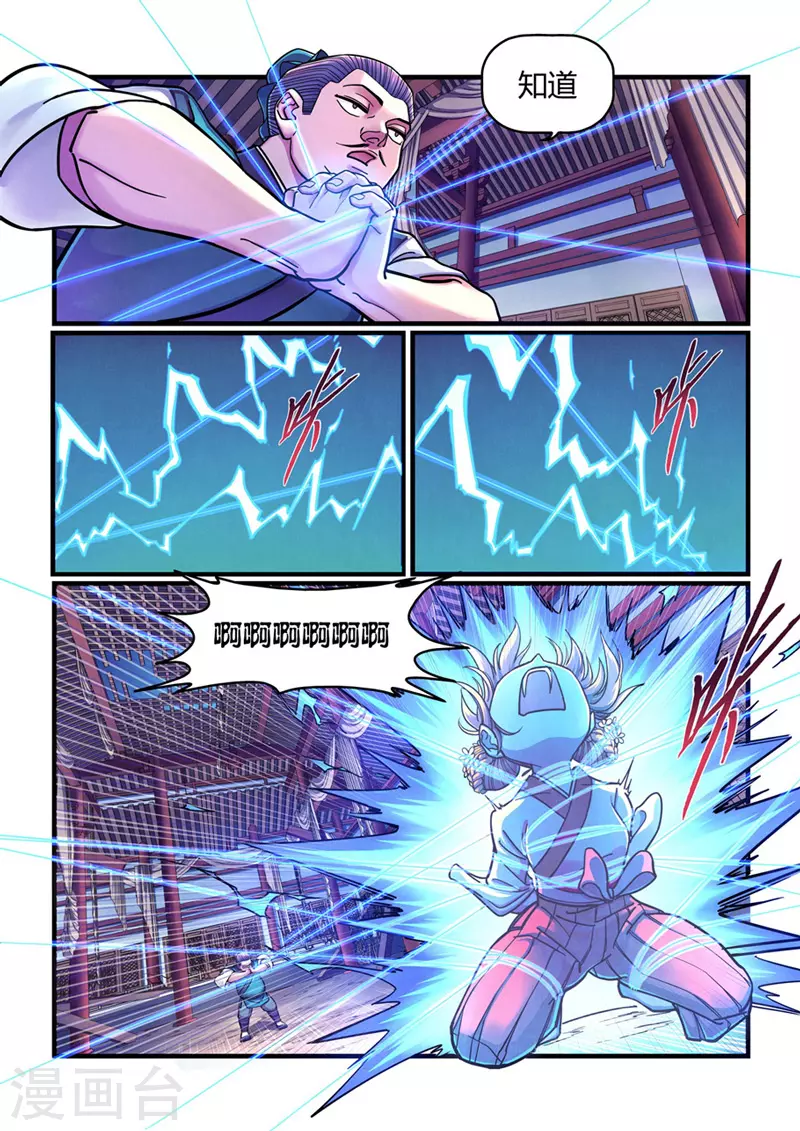 第5话 魂惊兰若寺（2）16