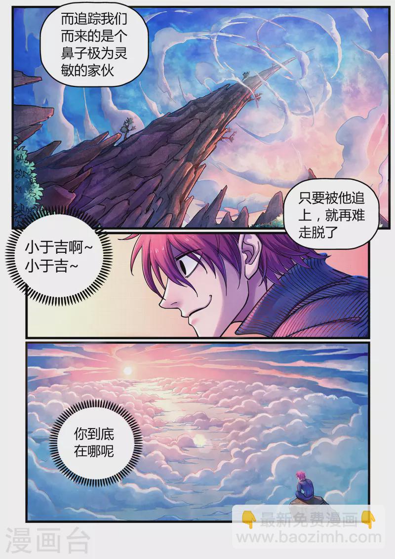 第6话 魂惊兰若寺（3）20