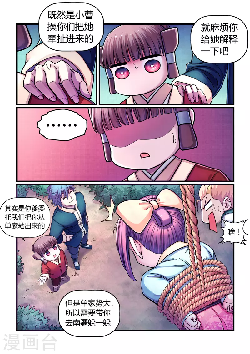 第4话 魂惊兰若寺（1）6