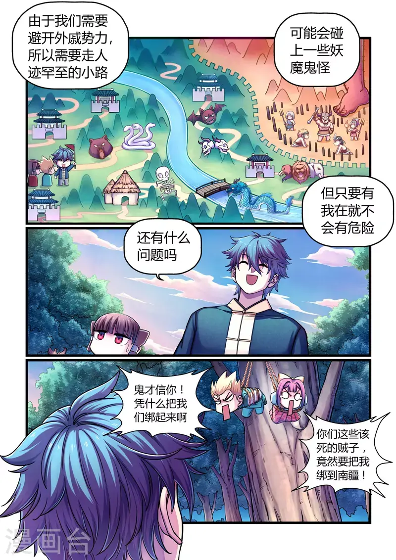第4话 魂惊兰若寺（1）4