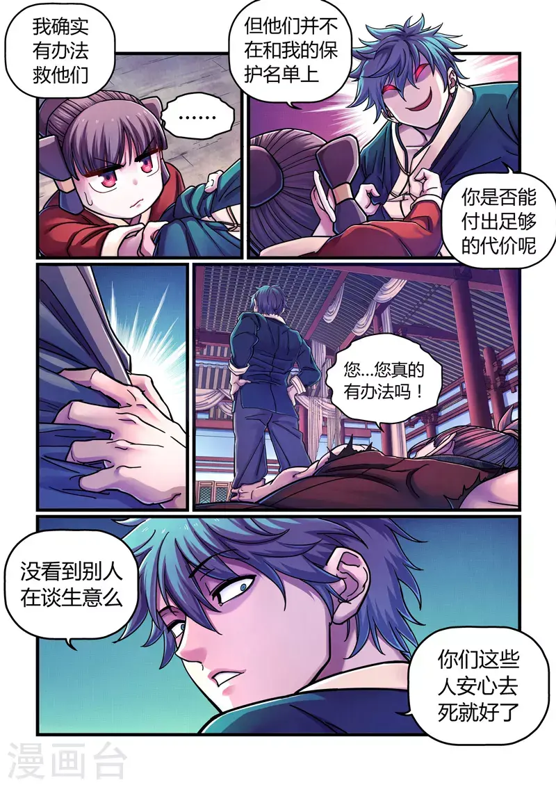 第6话 魂惊兰若寺（3）17