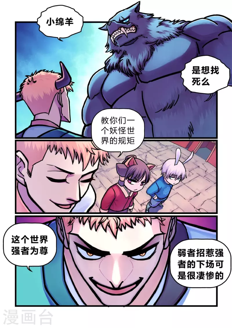 第15话 妖怪的规矩2