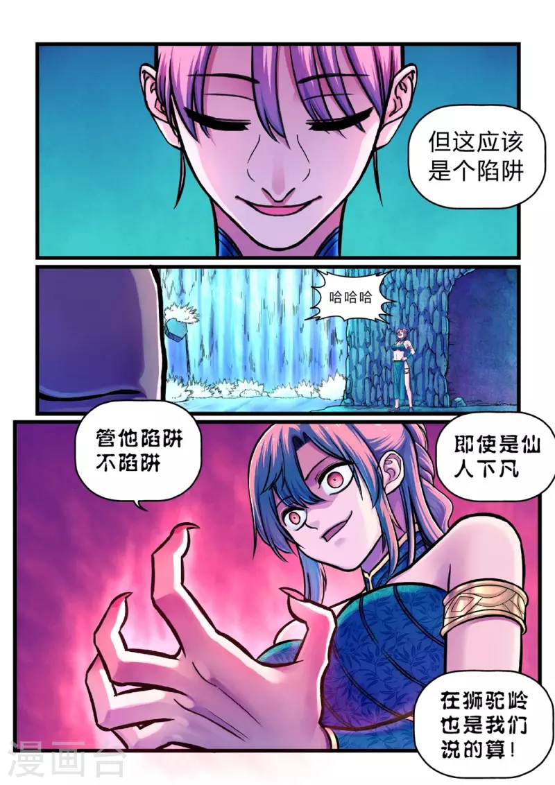 第15话 妖怪的规矩10