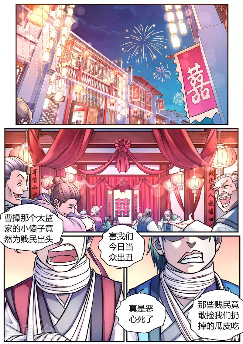 第1话 曹操抢亲（上）9