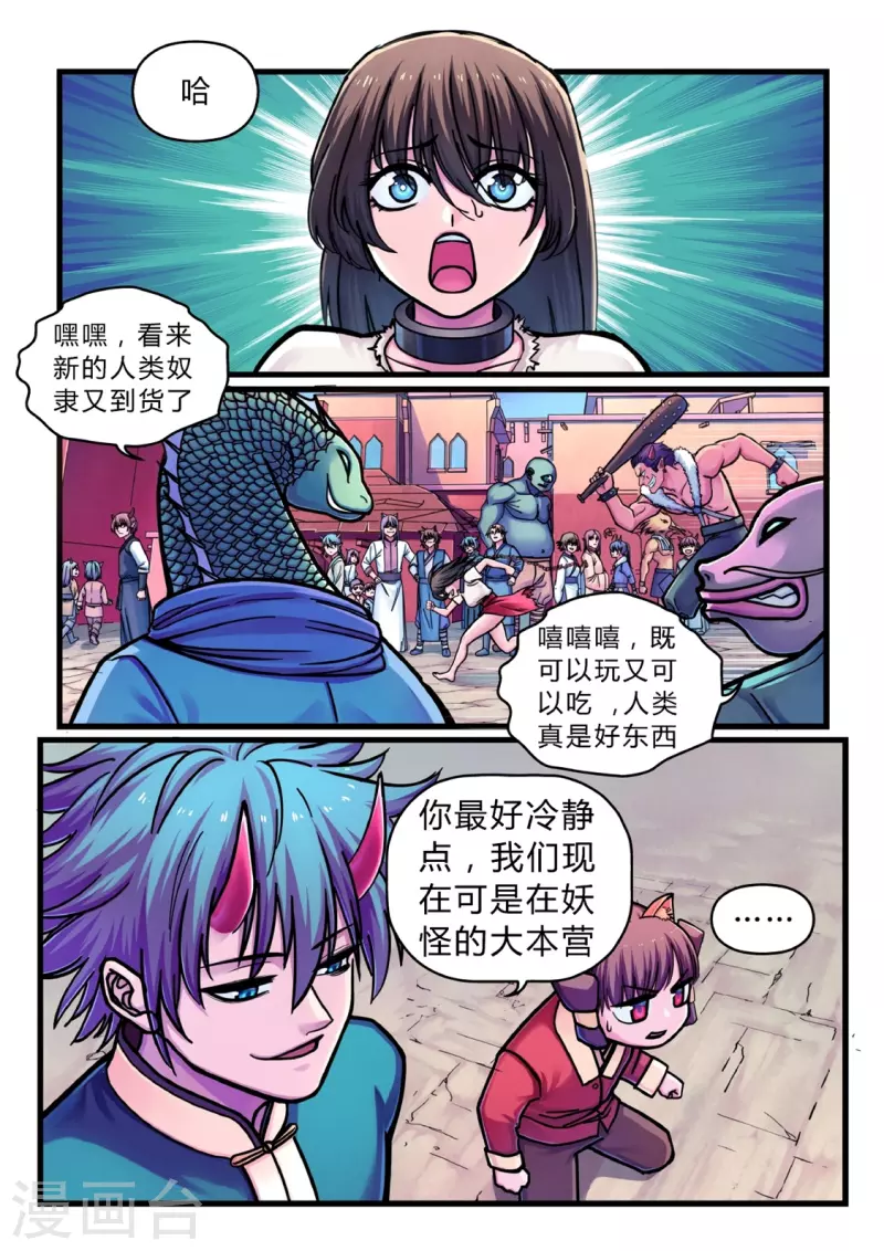 第15话 妖怪的规矩12