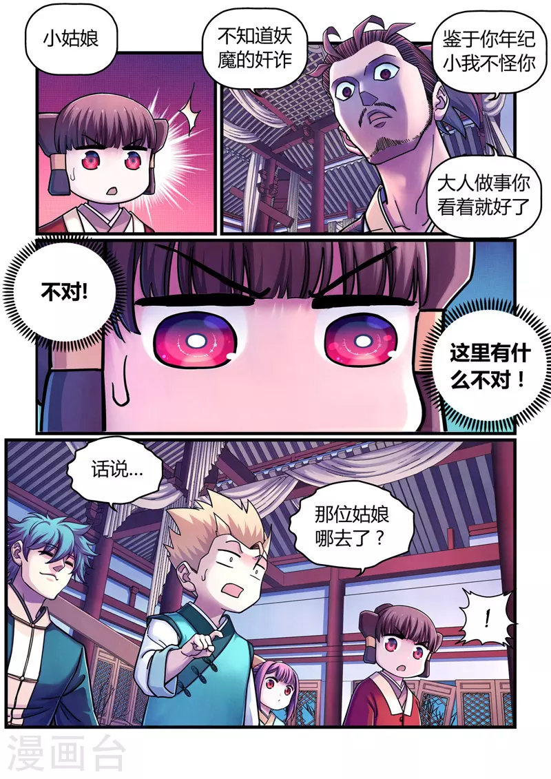 第5话 魂惊兰若寺（2）20