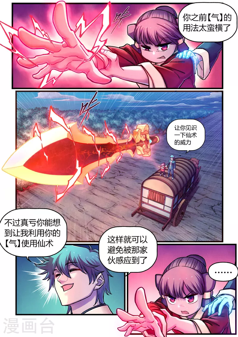 第7话 算计11