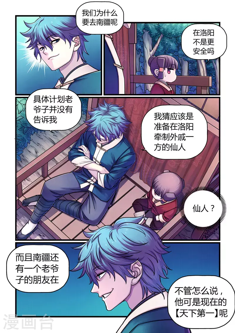 第4话 魂惊兰若寺（1）10