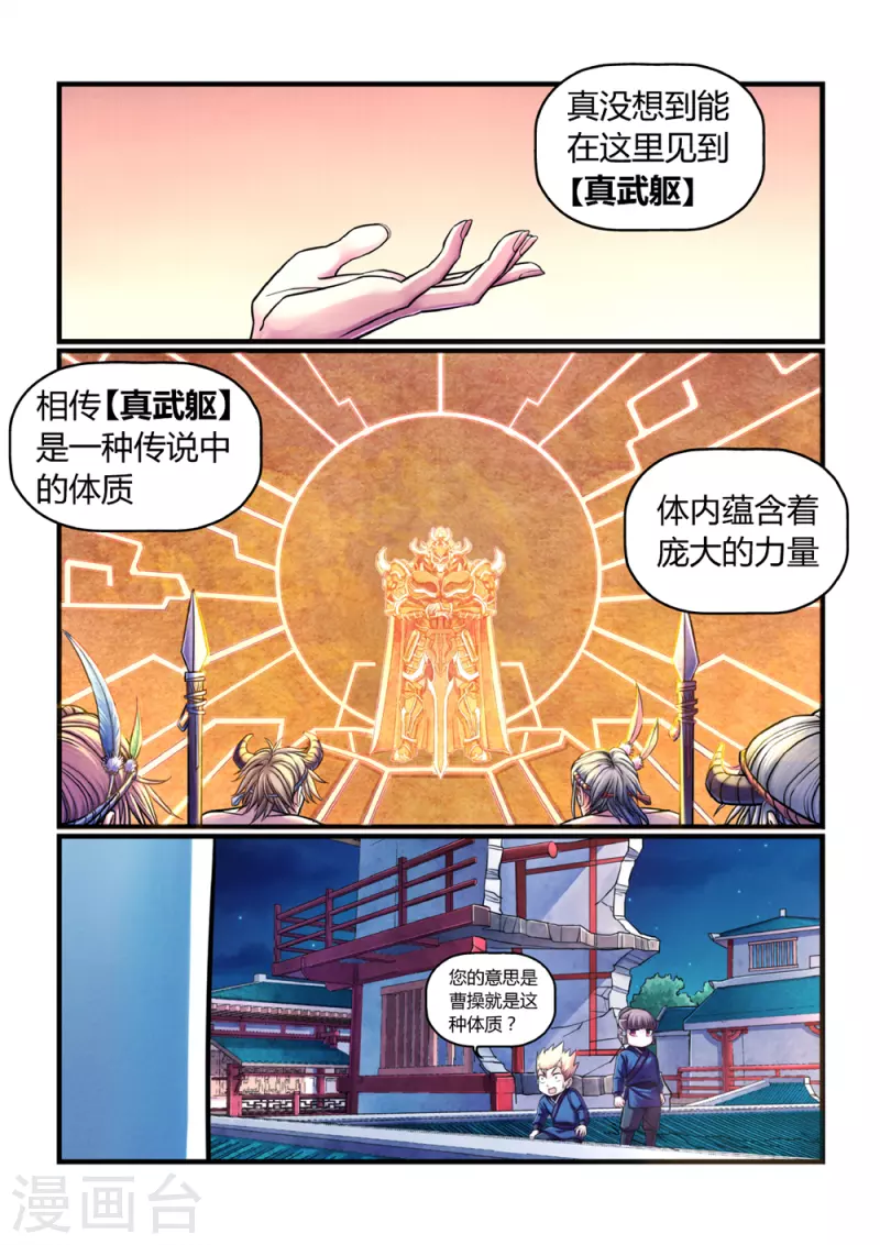 第2话 曹操抢亲（下）3
