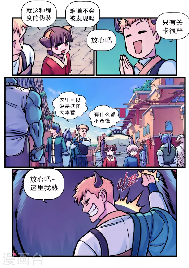 第15话 妖怪的规矩1