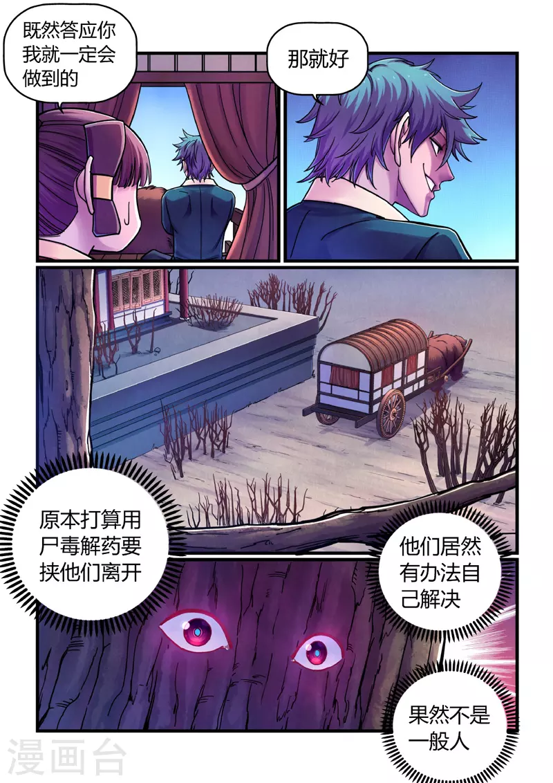第7话 算计4