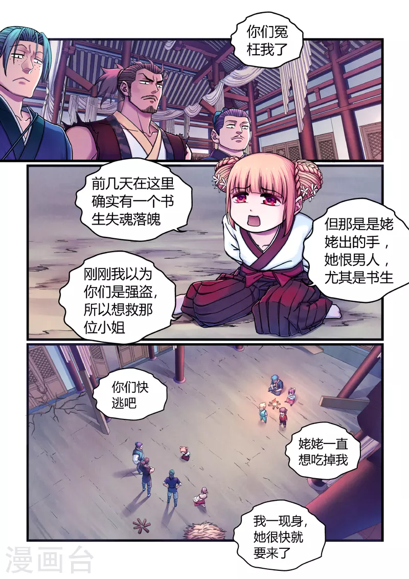 第5话 魂惊兰若寺（2）11