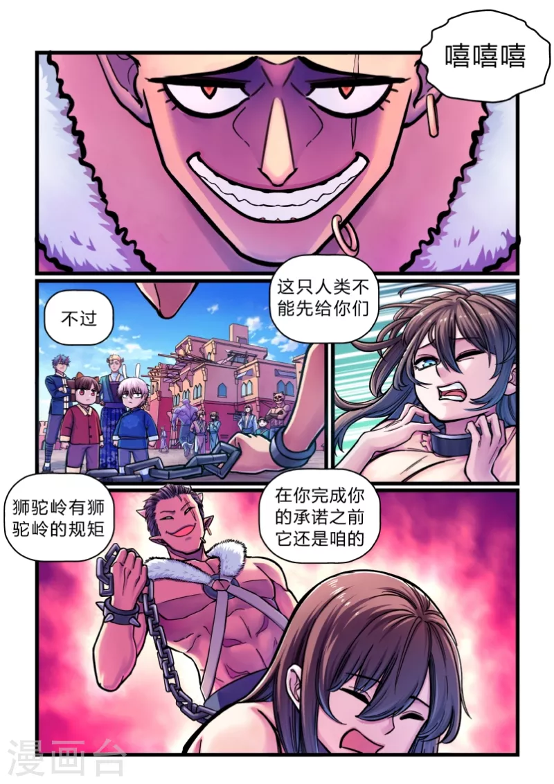 第16话 祭品3