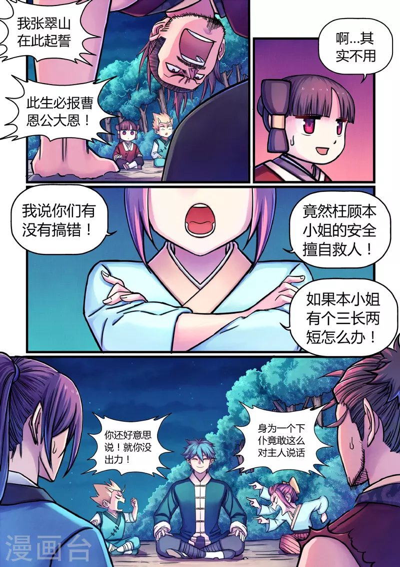 第8话 合作17