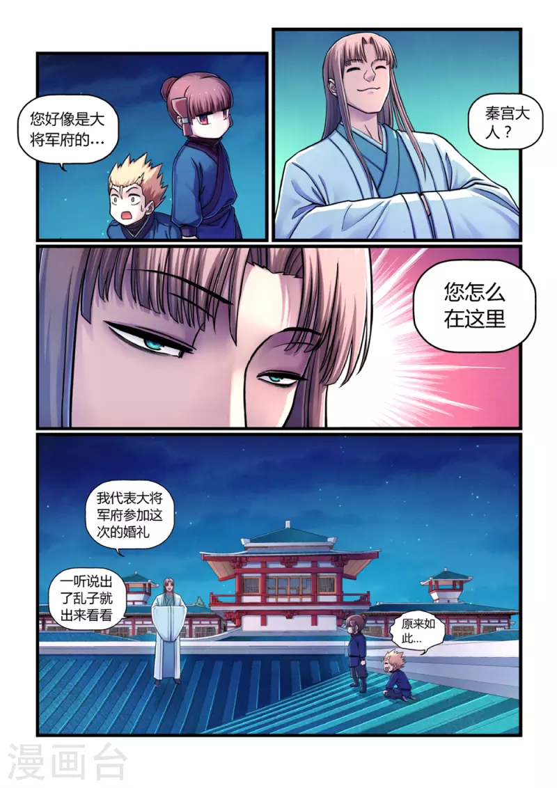 第2话 曹操抢亲（下）2