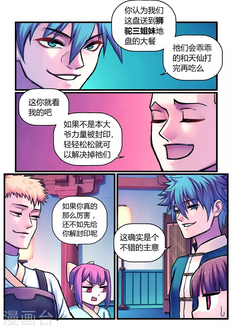 第13话 定计8