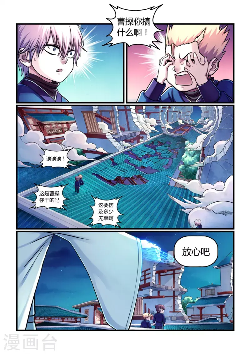 第2话 曹操抢亲（下）0