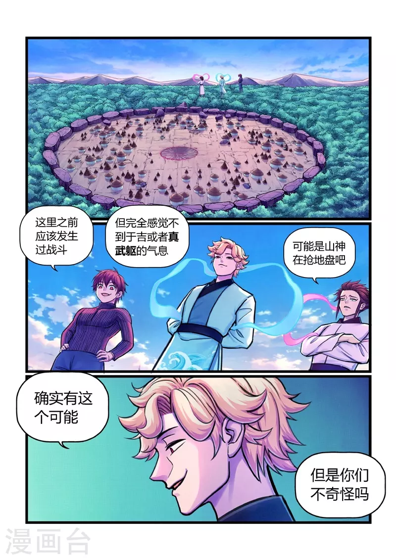 第14话 祸水东引3