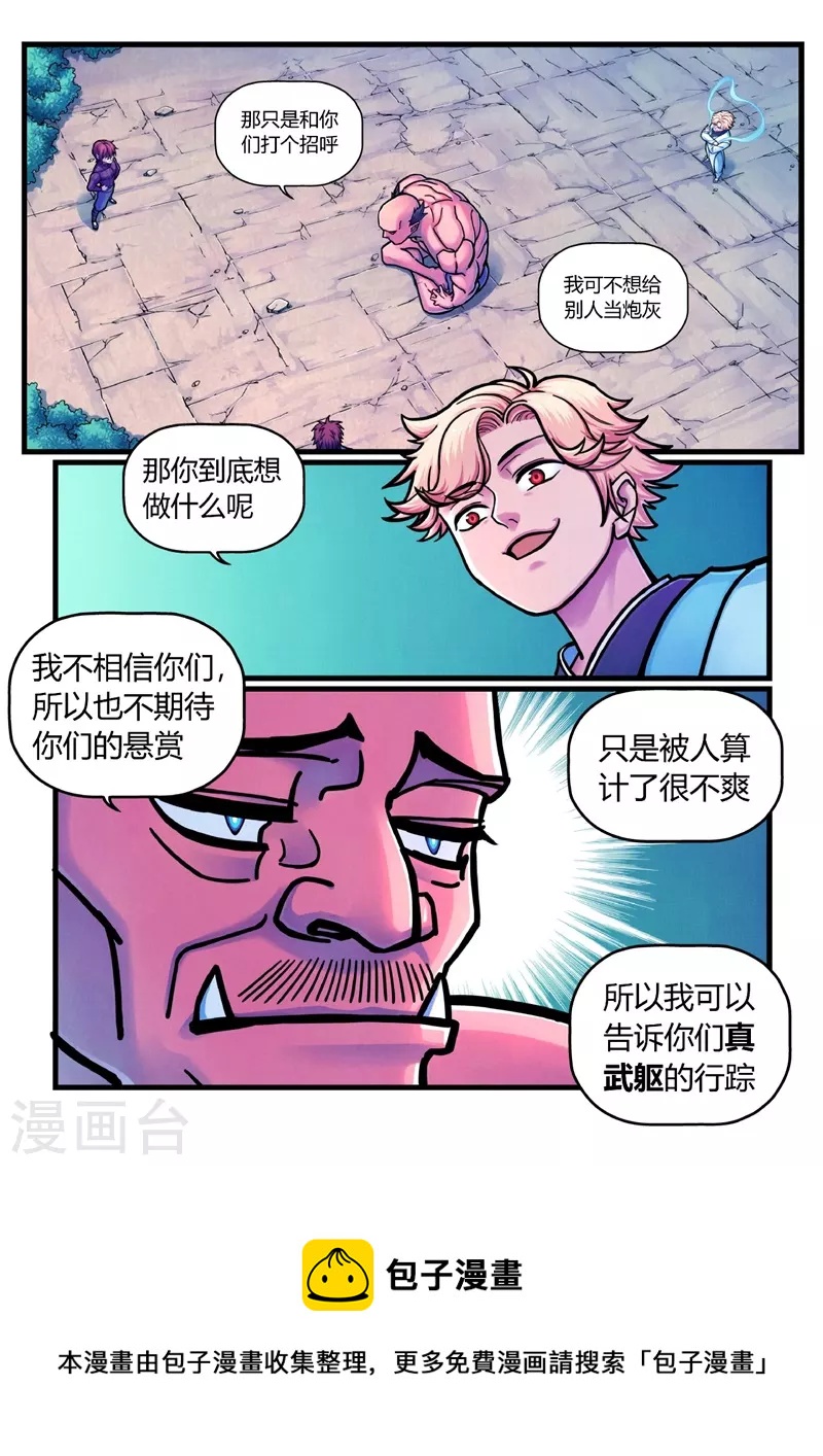 第14话 祸水东引11