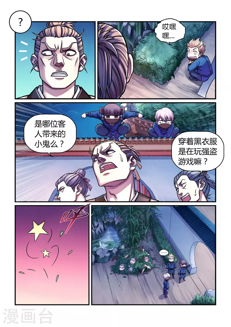 第1话 曹操抢亲（上）15