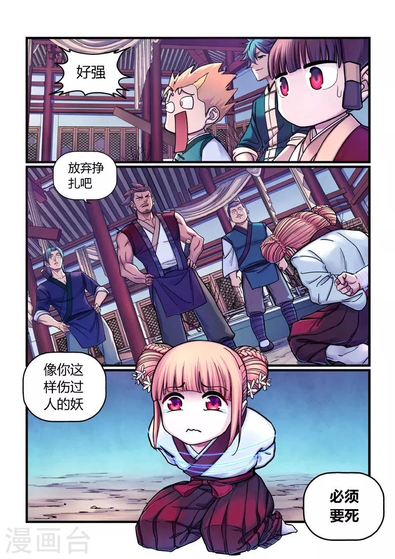 第5话 魂惊兰若寺（2）10
