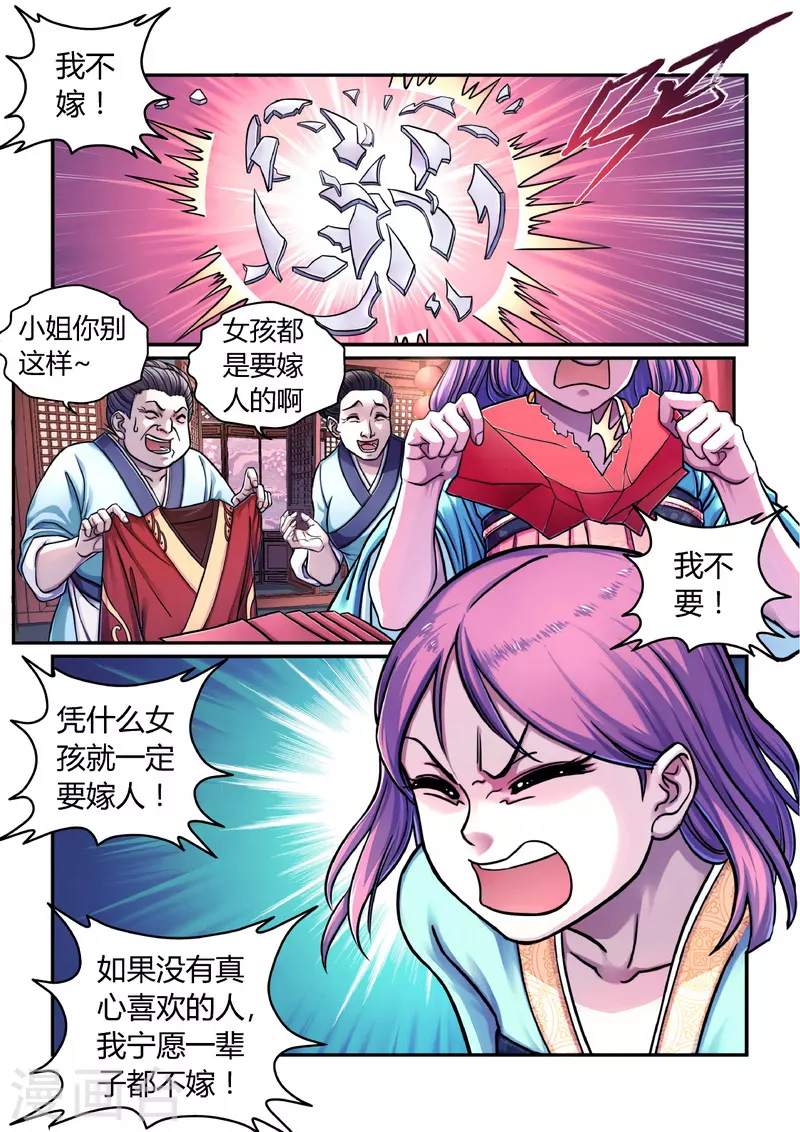 第1话 曹操抢亲（上）11