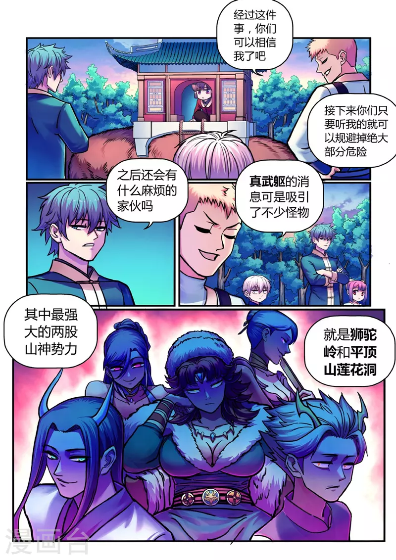 第12话 置之死地8