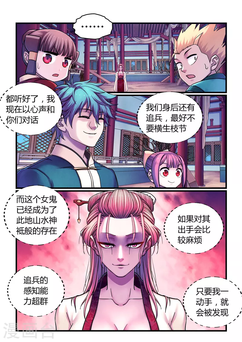 第6话 魂惊兰若寺（3）4