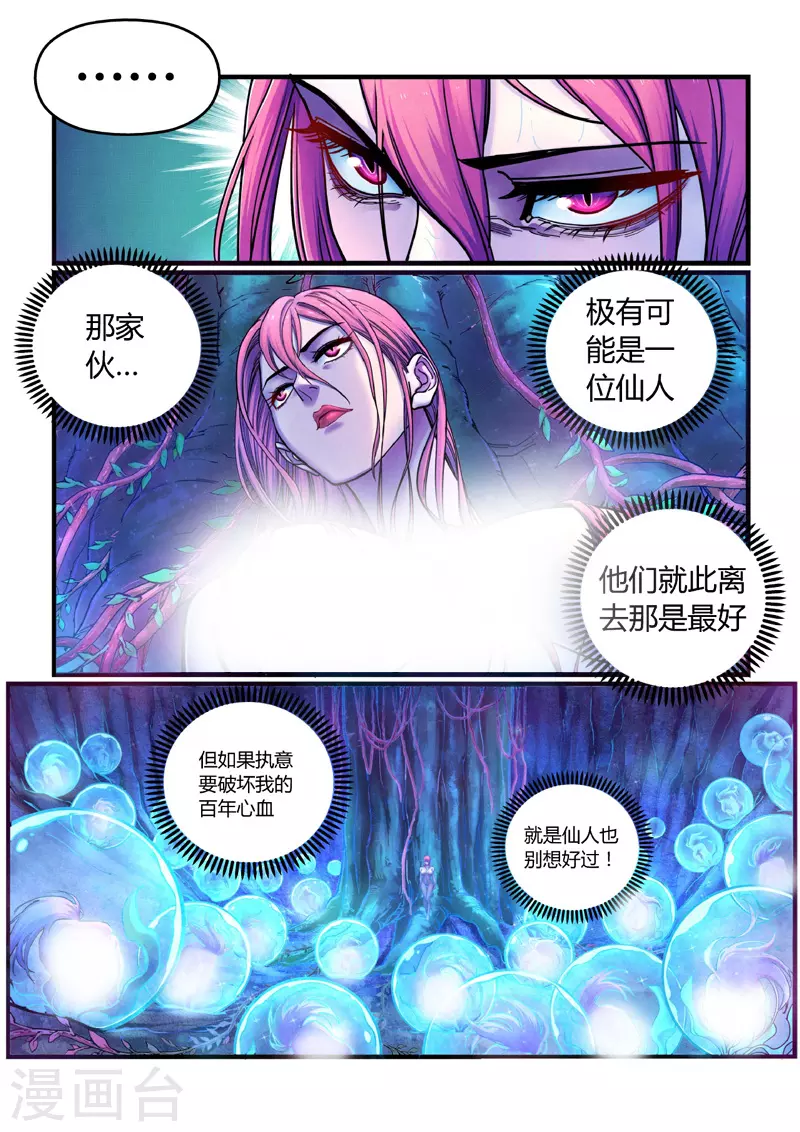 第7话 算计2
