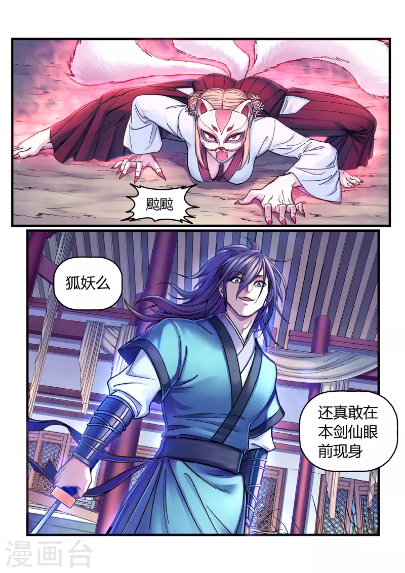 第4话 魂惊兰若寺（1）30
