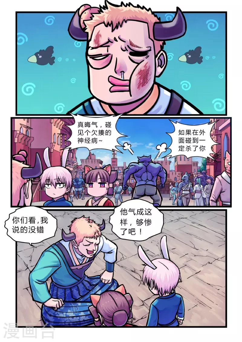第15话 妖怪的规矩3