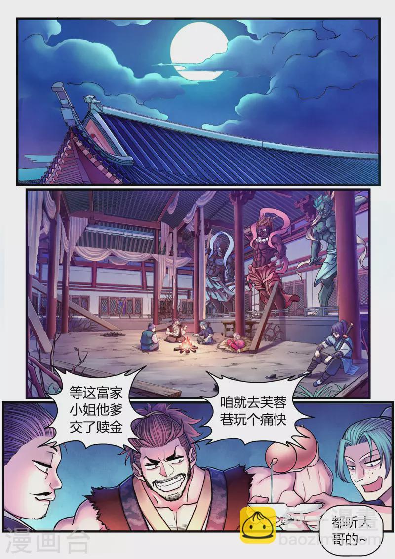 第4话 魂惊兰若寺（1）19
