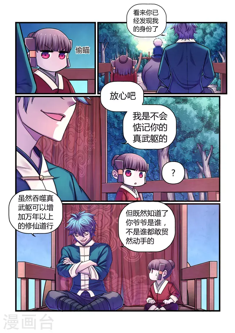 第4话 魂惊兰若寺（1）9