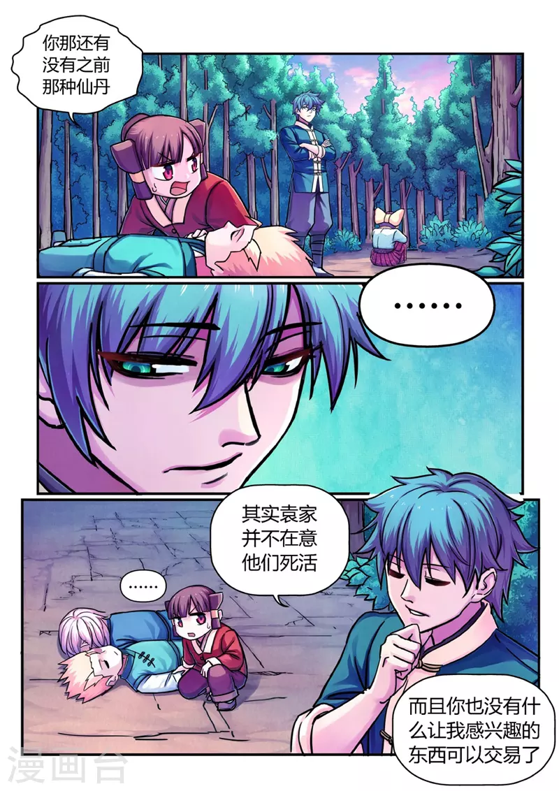 第11话 交易18