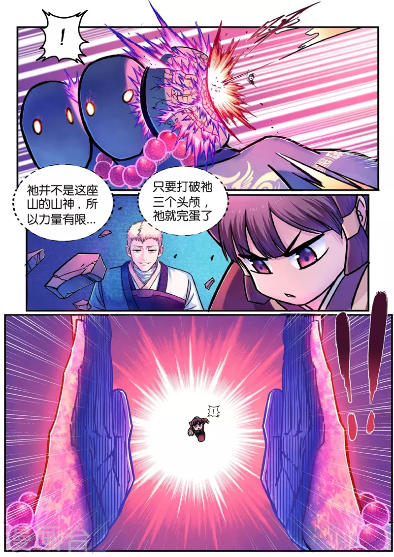 第10话 斗山神20