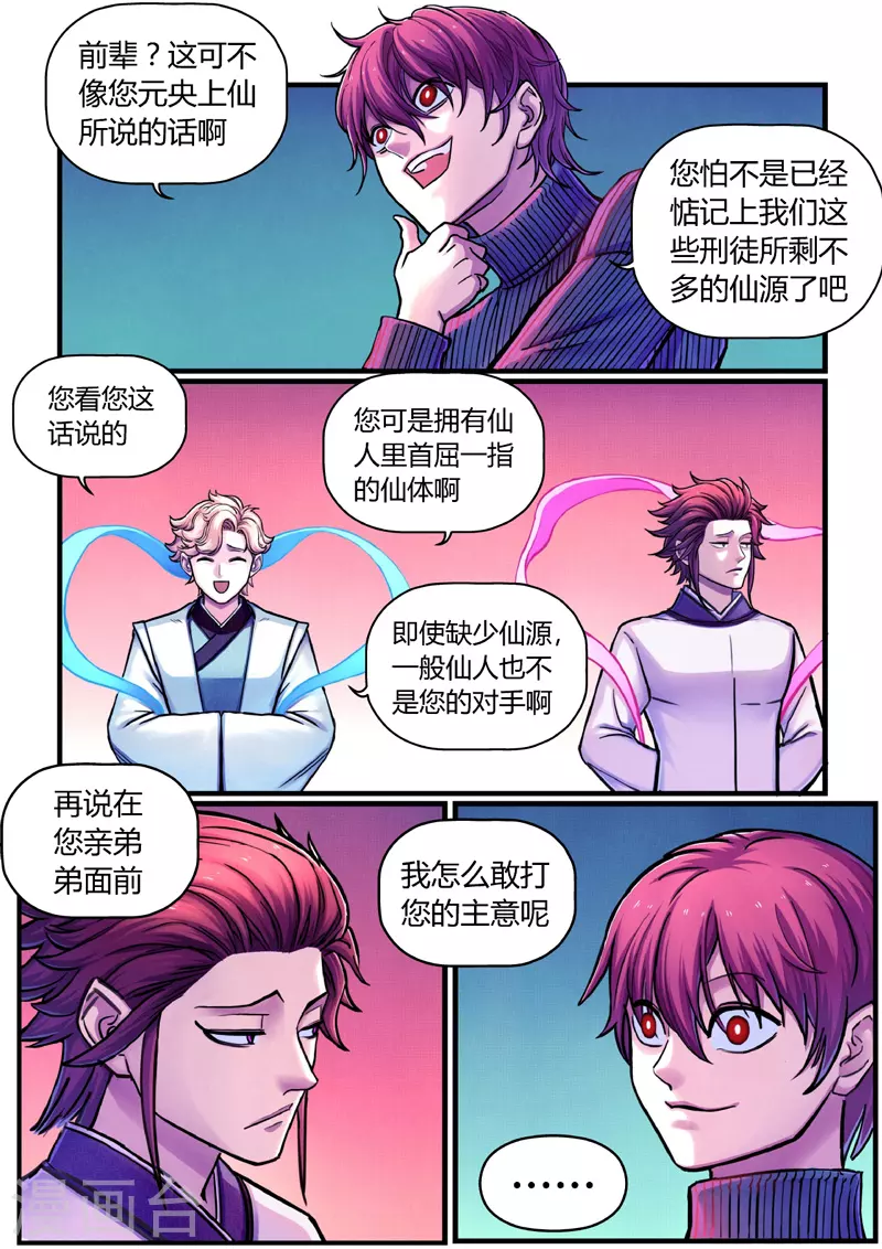第8话 合作1