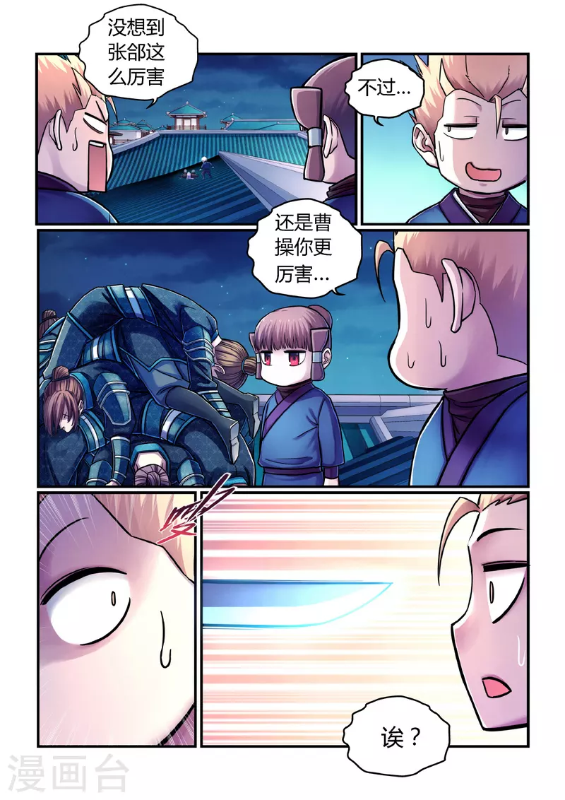 第1话 曹操抢亲（上）34
