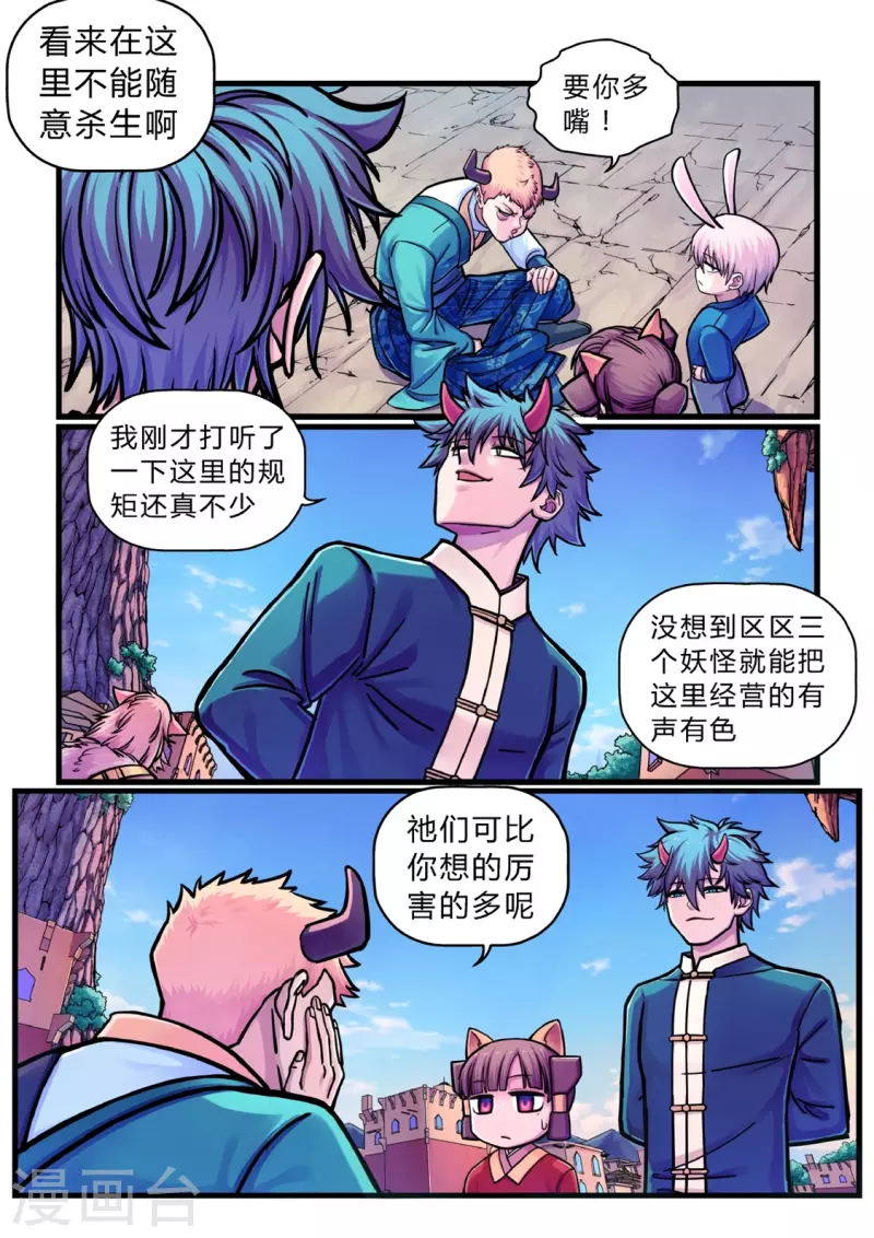 第15话 妖怪的规矩4