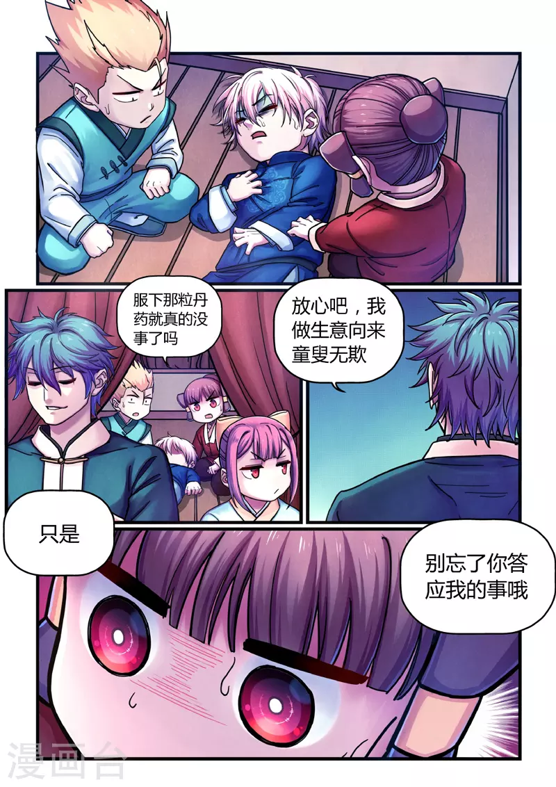 第7话 算计3