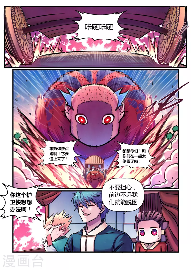 第9话 神秘人5