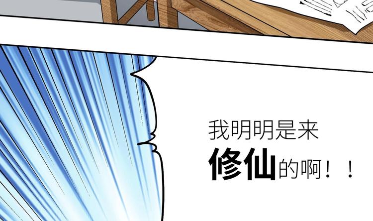 第1话 你在教我修真？18