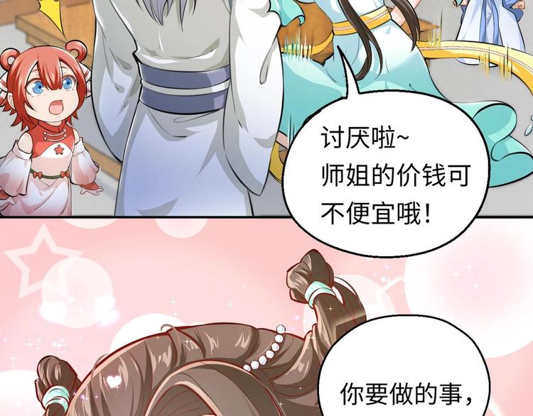 第3话 师姐请自重127