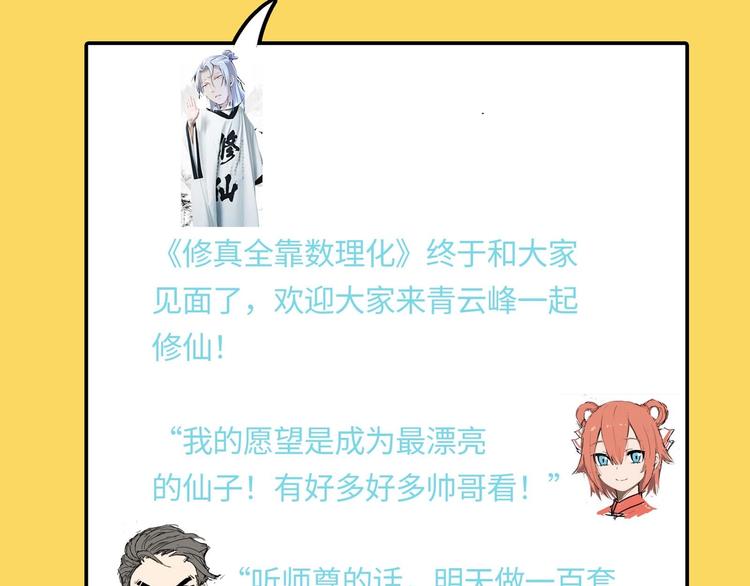 第1话 你在教我修真？226
