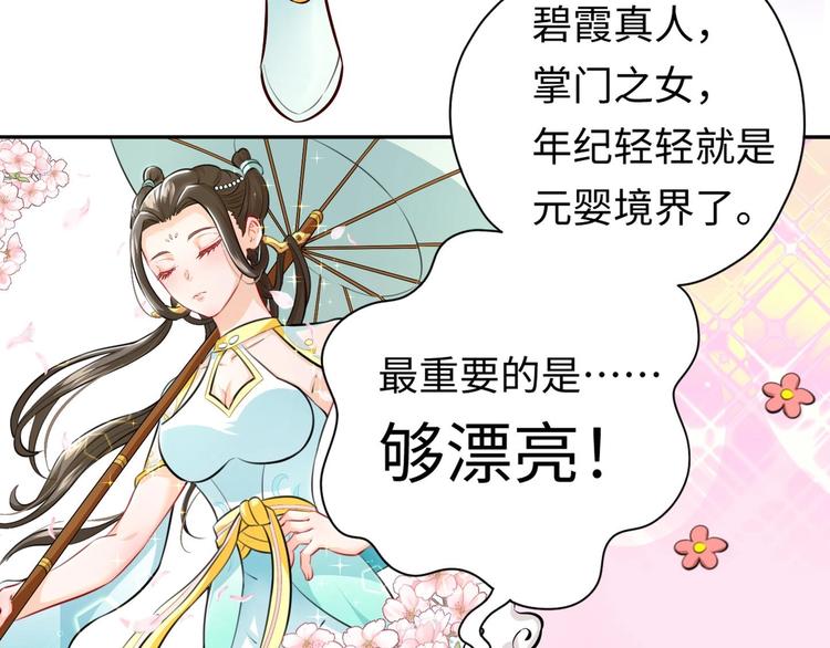 第3话 师姐请自重83