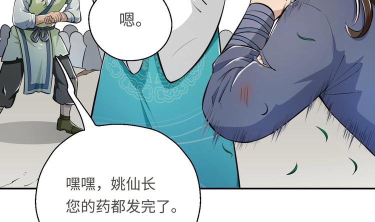 第13话 刺杀仙人59