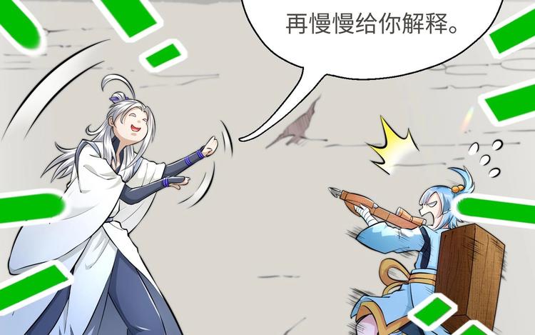 第14话 你是收徒还是偷人18